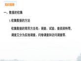 课件：新北师大版数学七上 第六章 数据的收集与整理 小结与复习