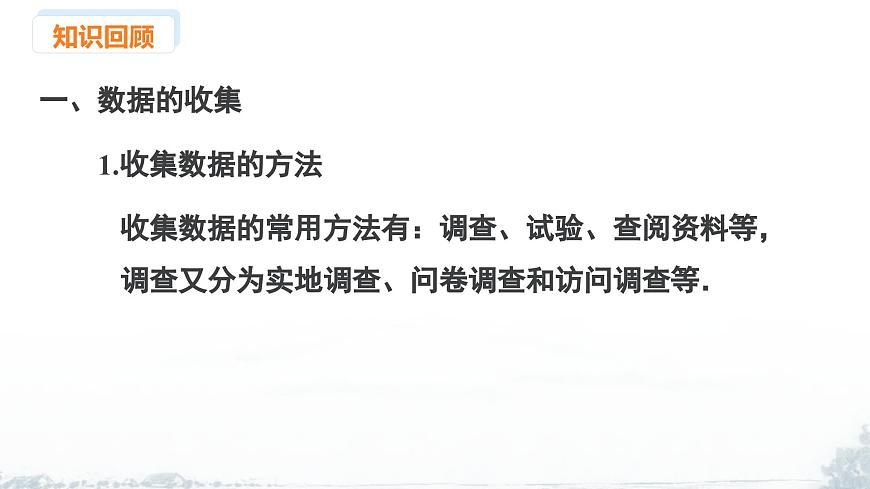 课件：新北师大版数学七上 第六章 数据的收集与整理 小结与复习第3页