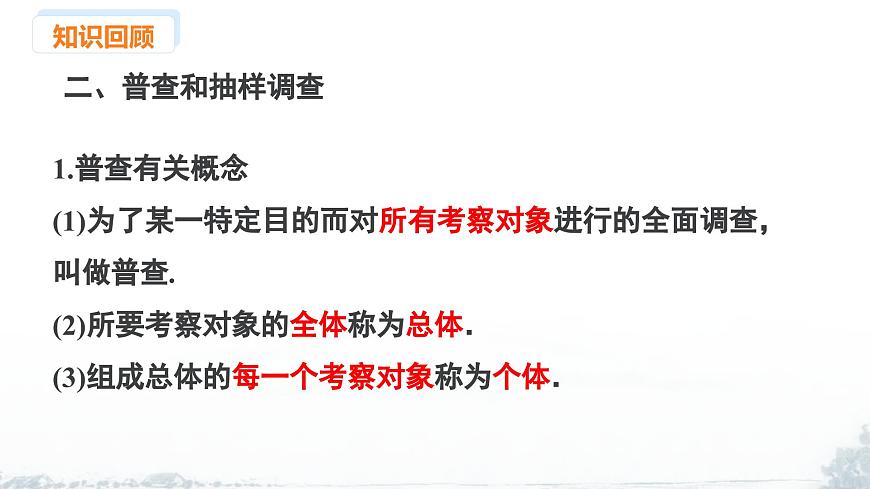课件：新北师大版数学七上 第六章 数据的收集与整理 小结与复习第5页