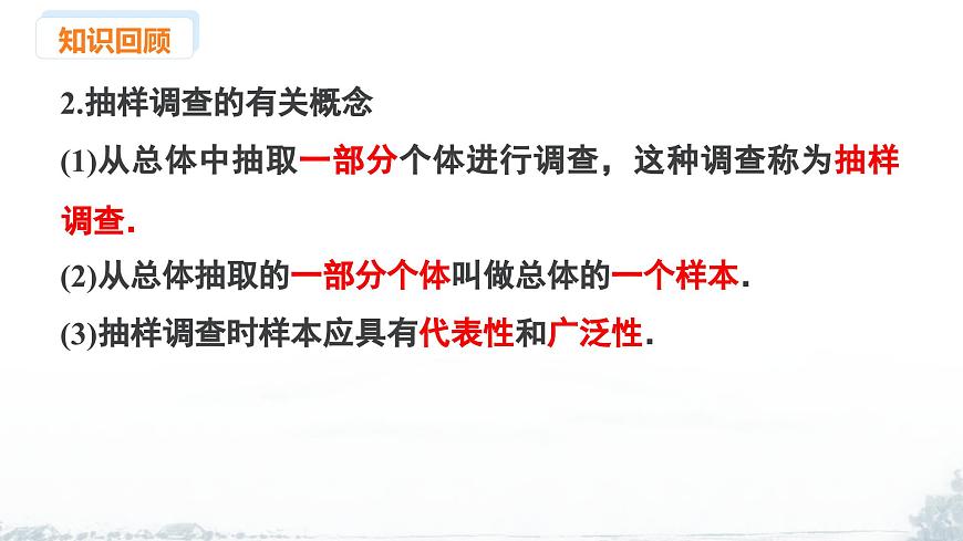 课件：新北师大版数学七上 第六章 数据的收集与整理 小结与复习第6页