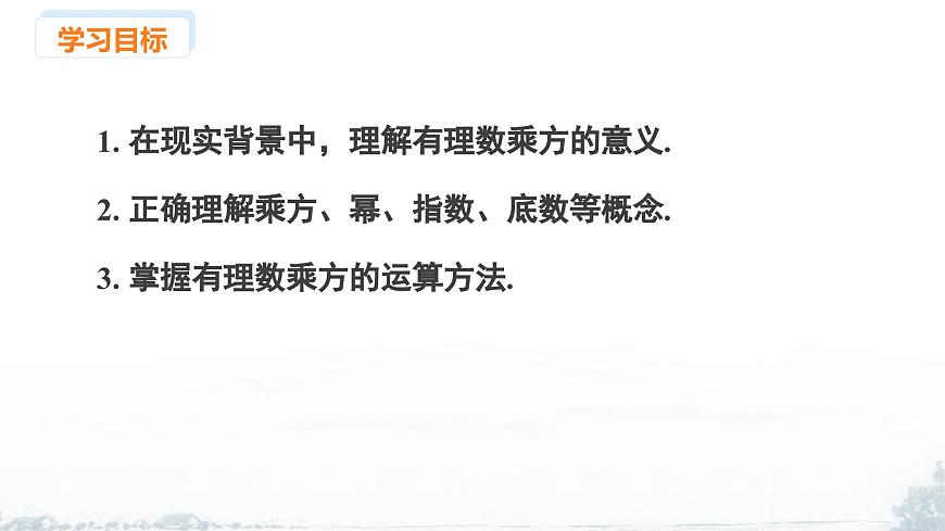 课件：新北师大版数学七上2-4 课时1 有理数的乘方第2页