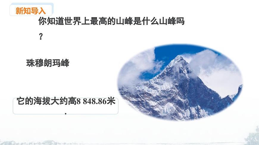 课件：新北师大版数学七上2-4 课时1 有理数的乘方第3页