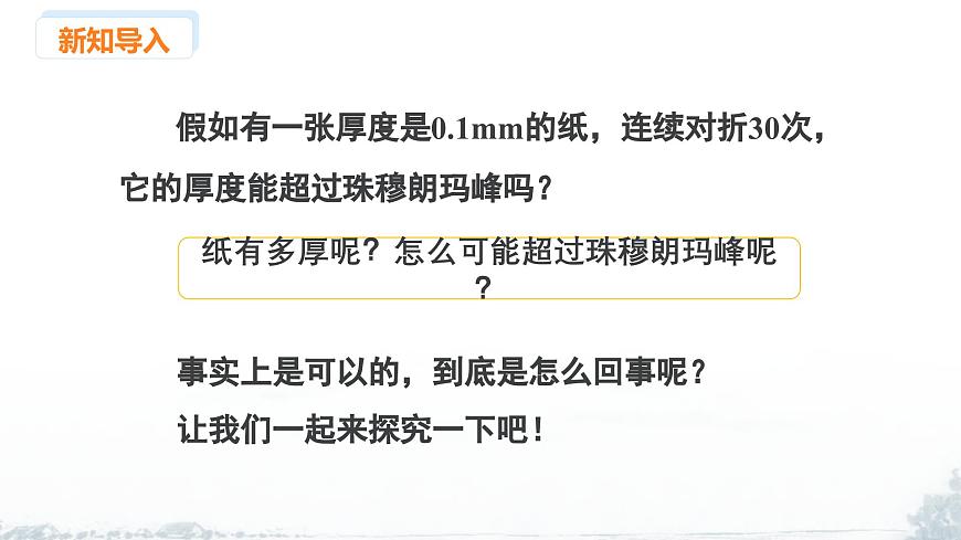 课件：新北师大版数学七上2-4 课时1 有理数的乘方第4页