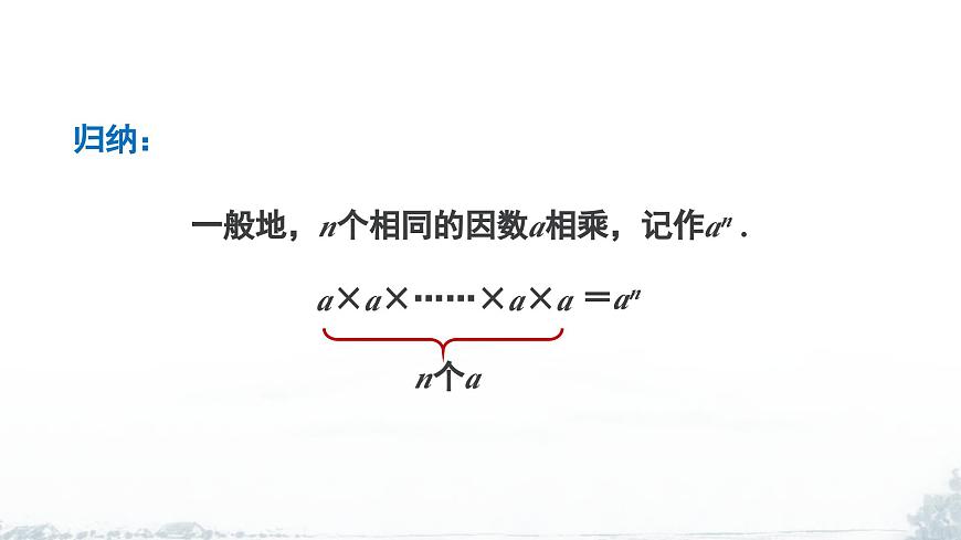 课件：新北师大版数学七上2-4 课时1 有理数的乘方第8页