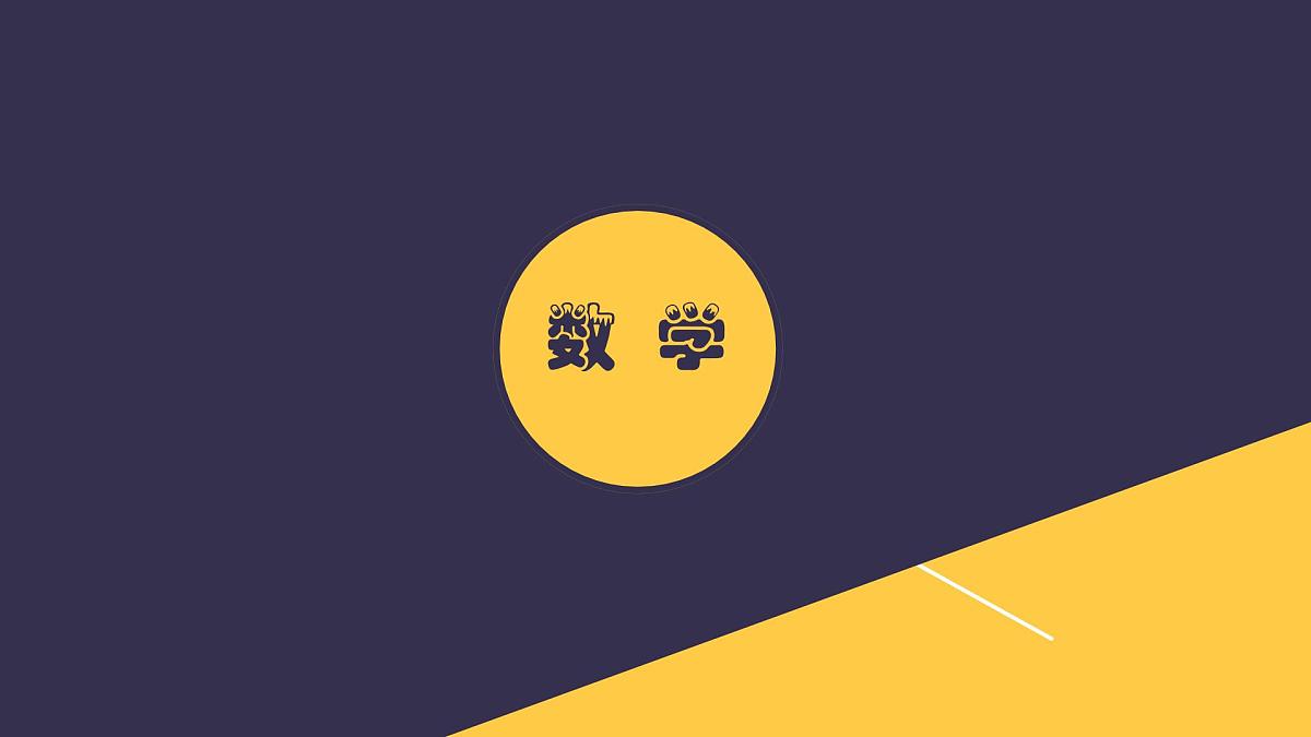 知识点梳理 结构框架课件：新北师大版数学七上 第四章直线、射线、线段与角第1页