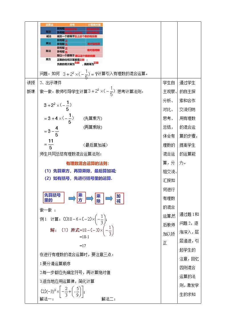 教案：新北师大版数学七上2-5 课时1 有理数的混合运算第2页
