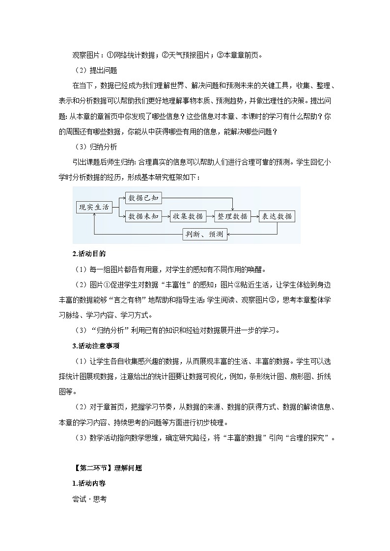 教学设计：新北师大版数学七上 6-1 丰富的数据世界第2页