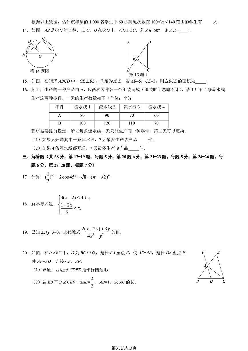 北京朝阳区2024-2025学年第二学期初三数学一模考试试卷（含答案）第3页