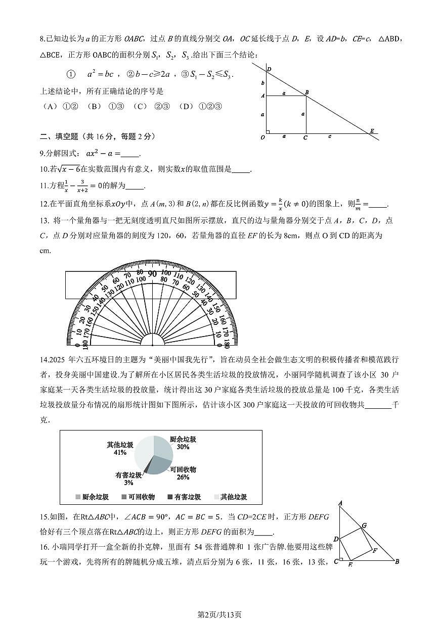 北京大兴区2024-2025学年第二学期初三数学一模考试试卷（含答案）第2页