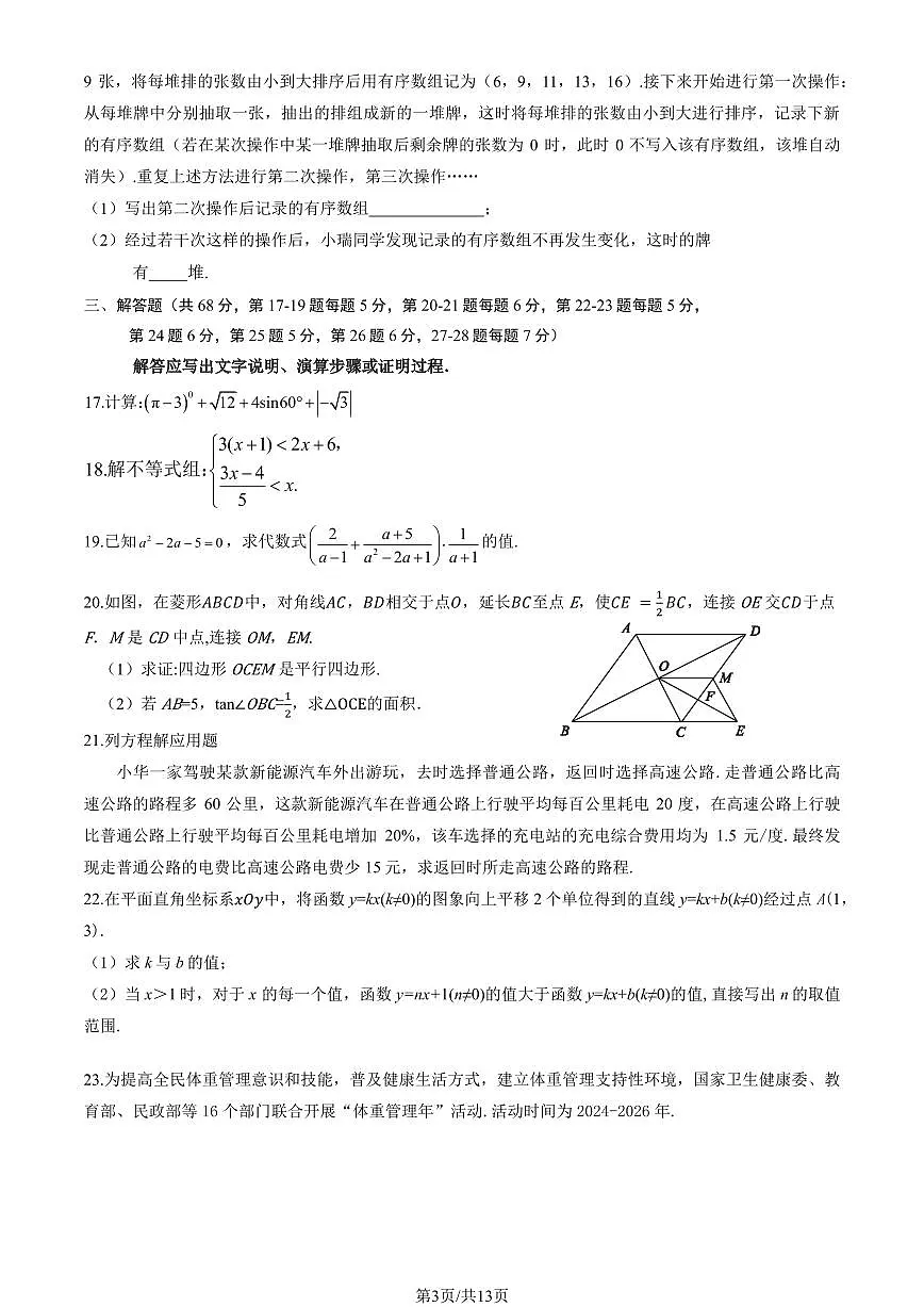 北京大兴区2024-2025学年第二学期初三数学一模考试试卷（含答案）第3页