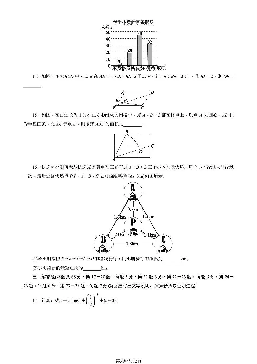 北京东城区2024-2025学年第二学期初三数学一模考试试卷（含答案）第3页