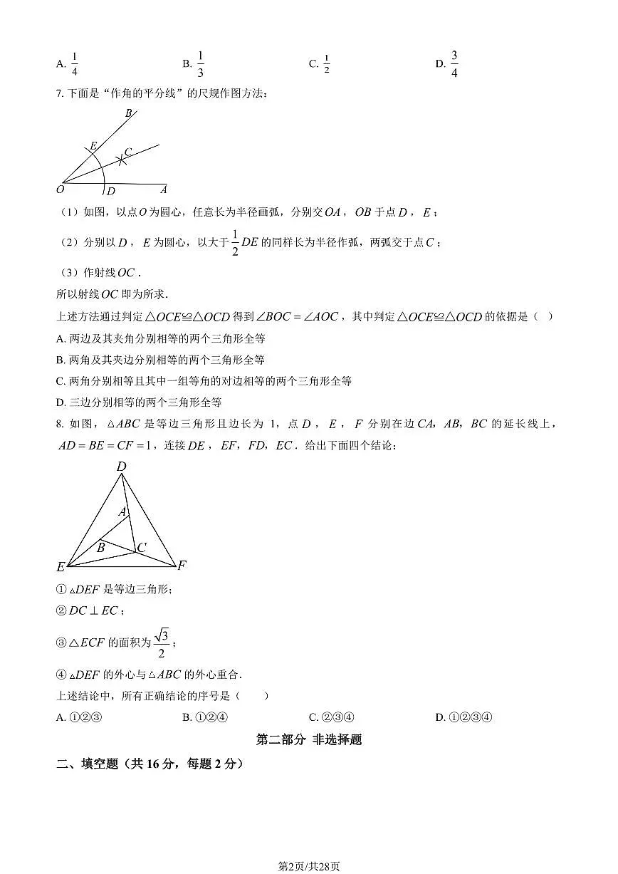 北京丰台区2024-2025学年第二学期初三数学一模考试试卷（含答案）第2页
