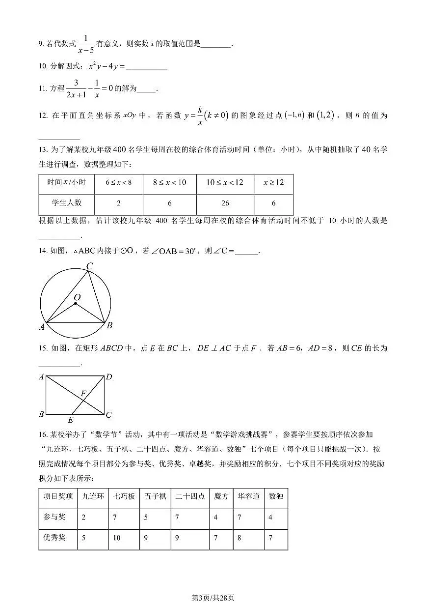 北京丰台区2024-2025学年第二学期初三数学一模考试试卷（含答案）第3页