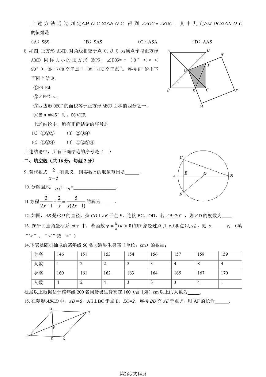 北京平谷区2024-2025学年第二学期初三数学一模考试试卷（含答案）第2页