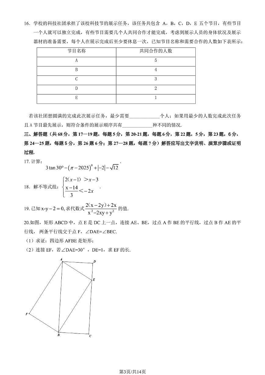 北京平谷区2024-2025学年第二学期初三数学一模考试试卷（含答案）第3页