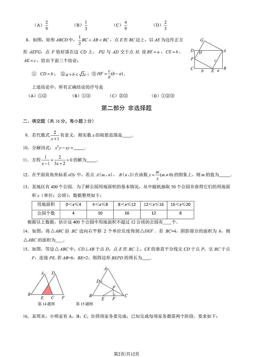 北京石景山区2024-2025学年第二学期初三数学一模考试试卷（含答案）第2页
