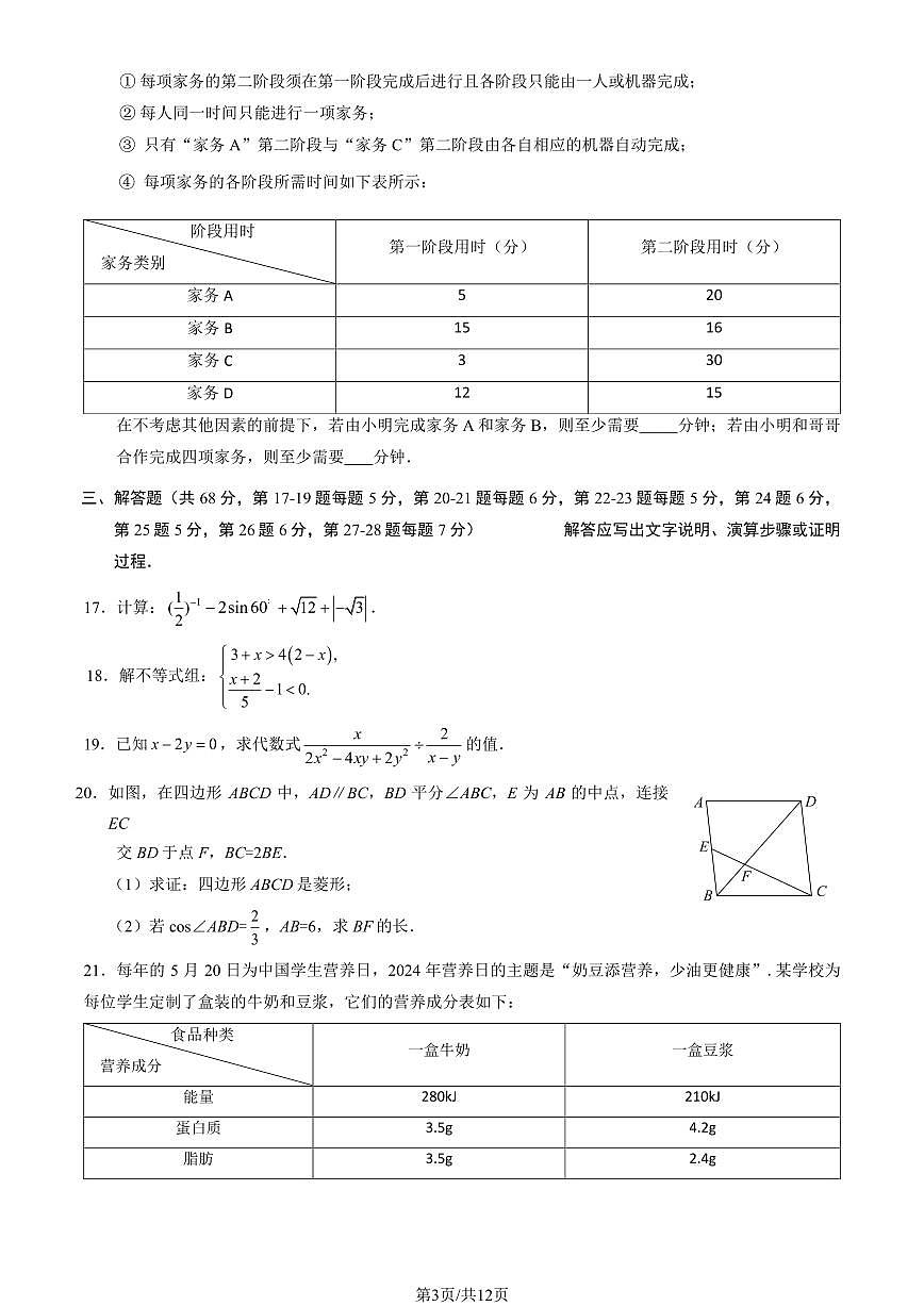 北京石景山区2024-2025学年第二学期初三数学一模考试试卷（含答案）第3页