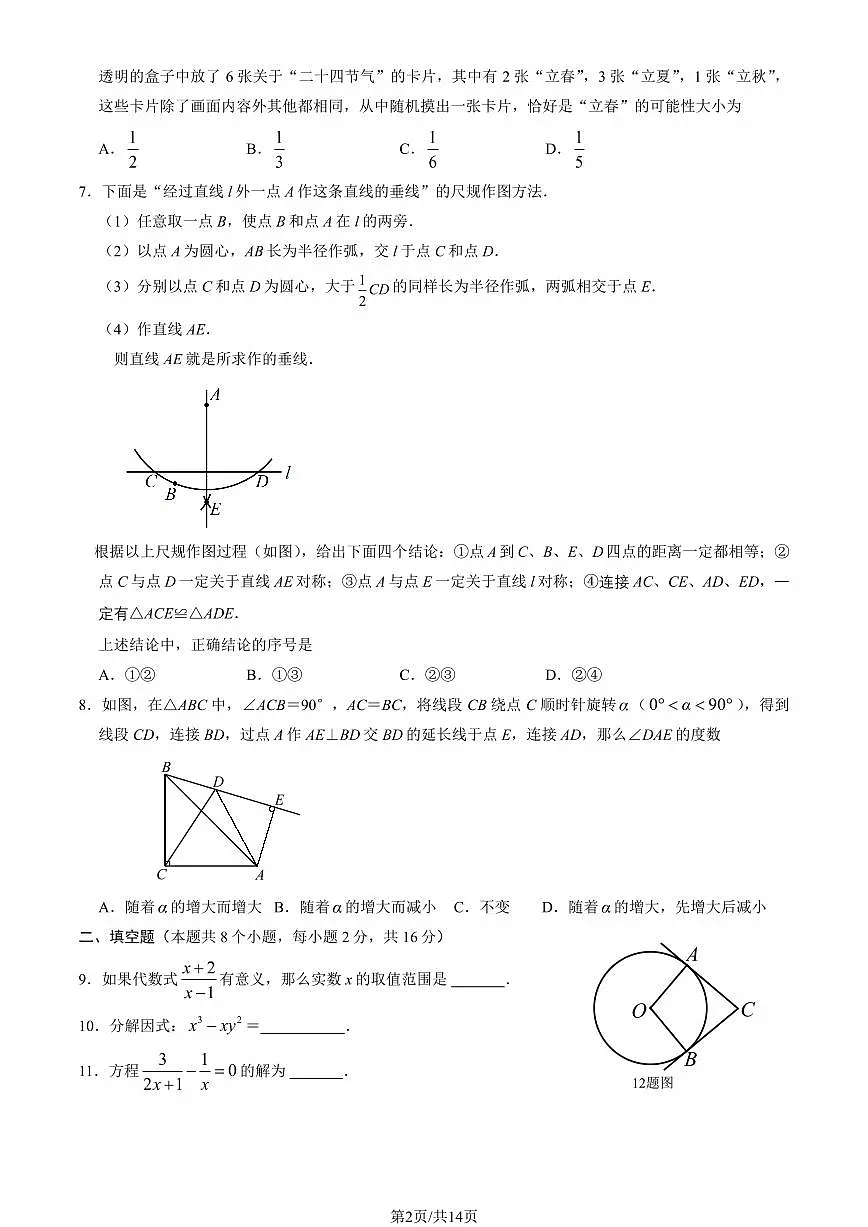 北京通州区2024-2025学年第二学期初三数学一模考试试卷（含答案）第2页