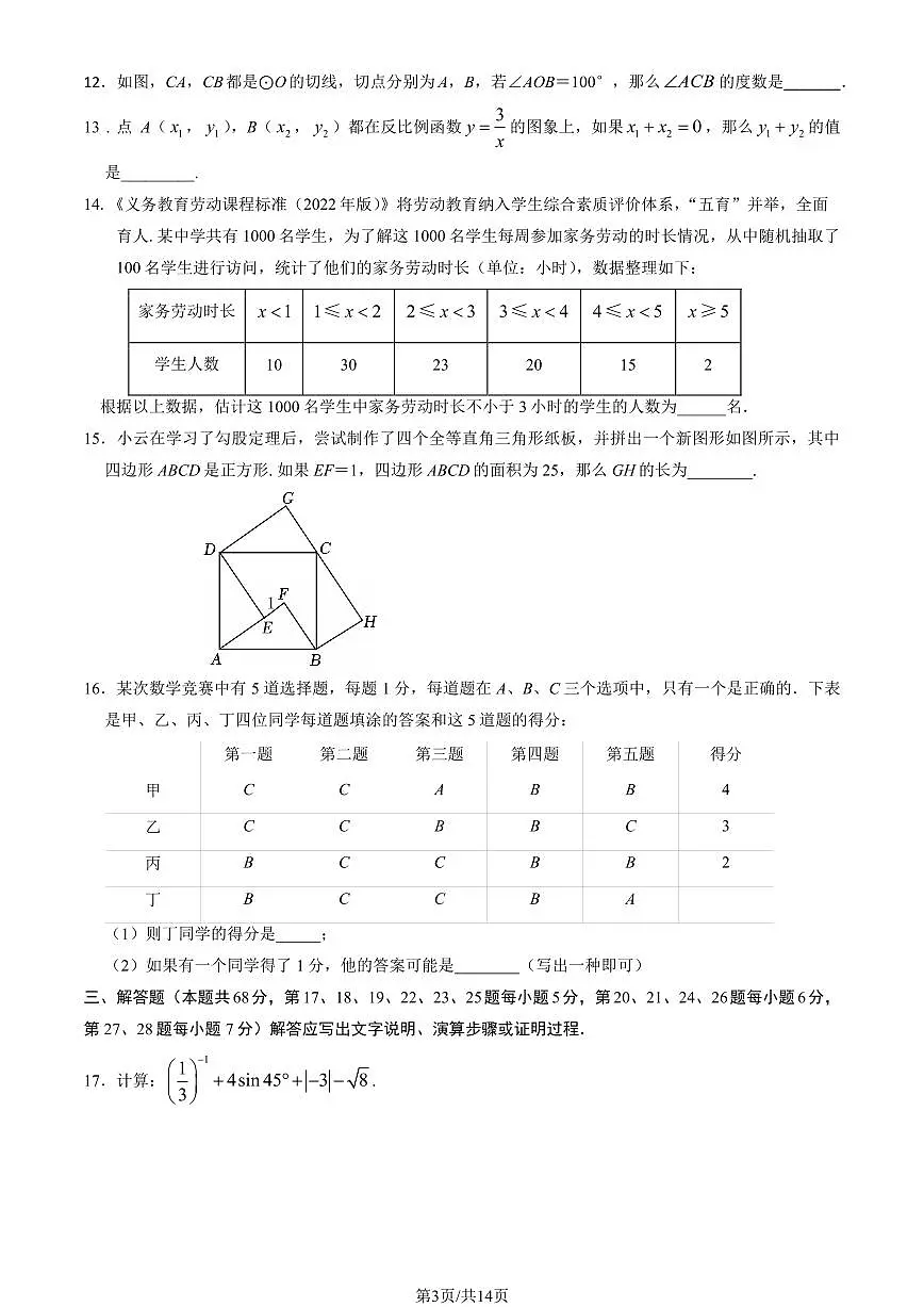 北京通州区2024-2025学年第二学期初三数学一模考试试卷（含答案）第3页