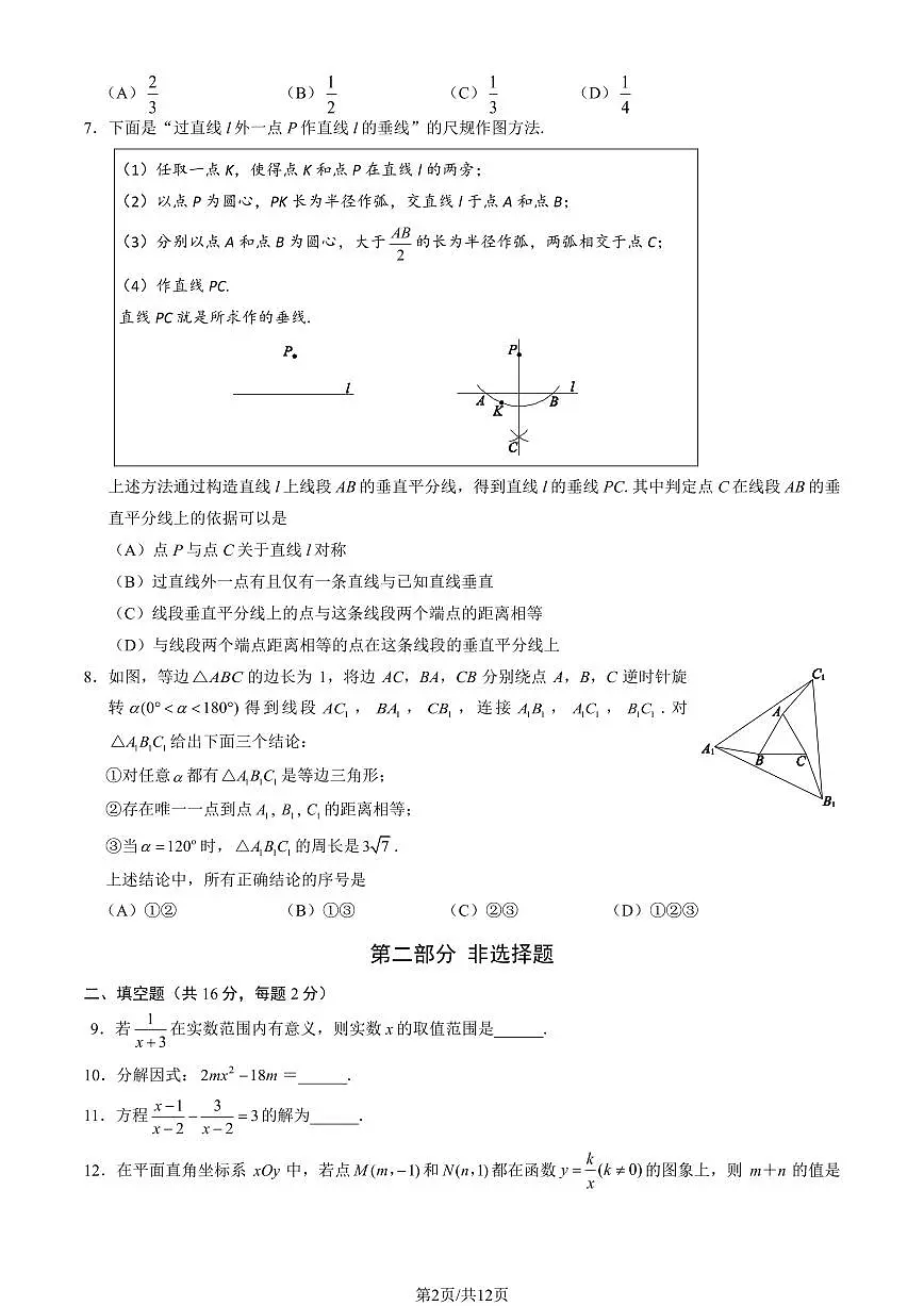 北京西城区2024-2025学年第二学期初三数学一模考试试卷（含答案）第2页