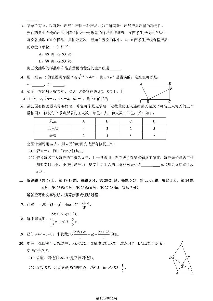 北京西城区2024-2025学年第二学期初三数学一模考试试卷（含答案）第3页