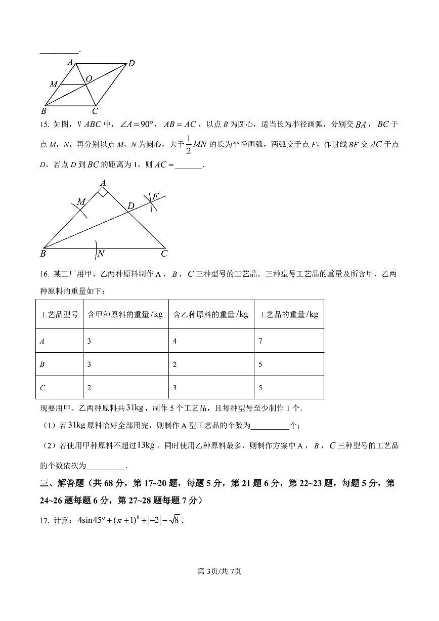 北京市北京师范大学附属中学2023-2024 学年九年级下学期月考数学试题试卷（含答案）第3页