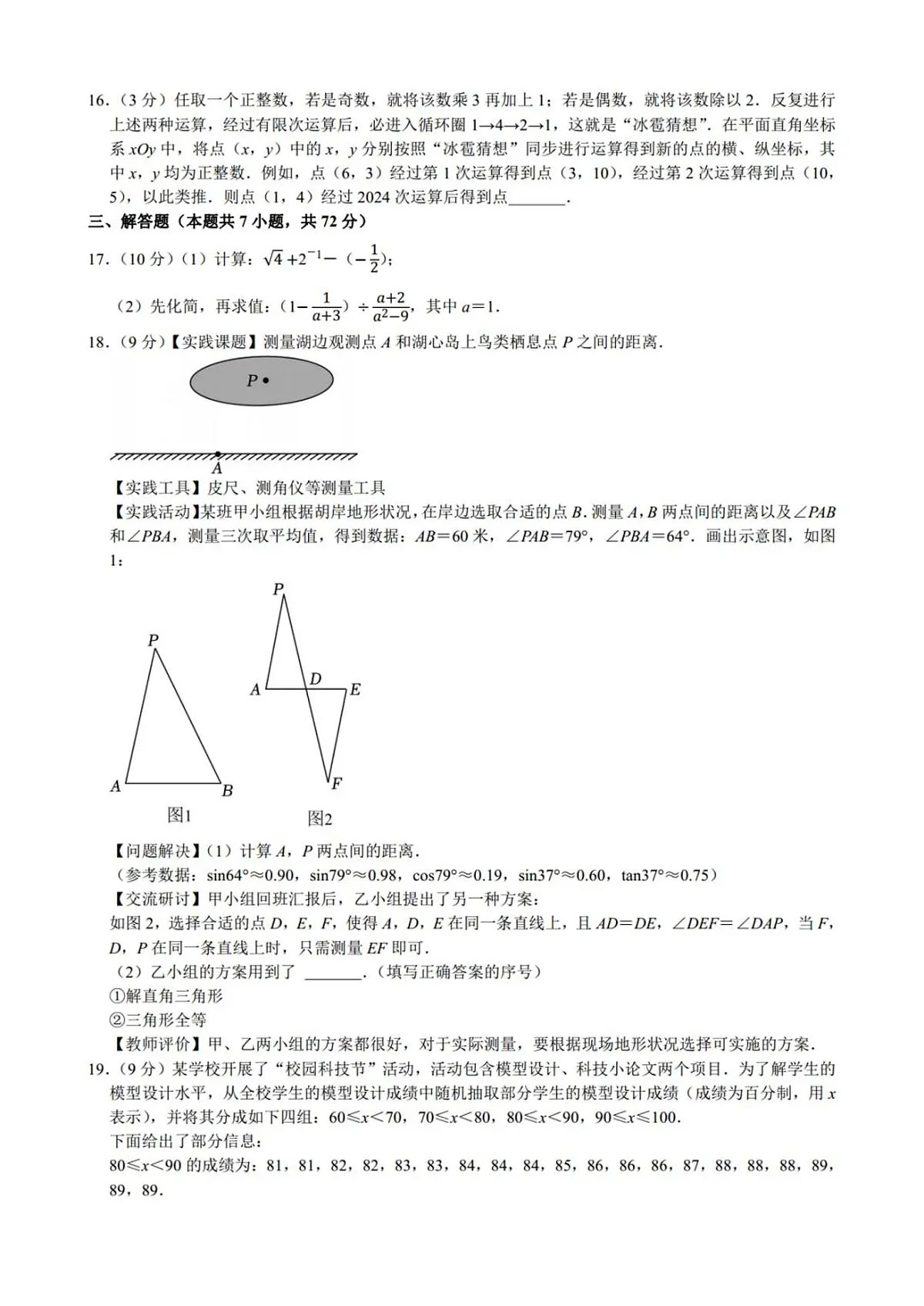 2024年山东省枣庄市、聊城市、临沂市、菏泽市、东营市中考数学真题真题试卷及详解（更新）第3页