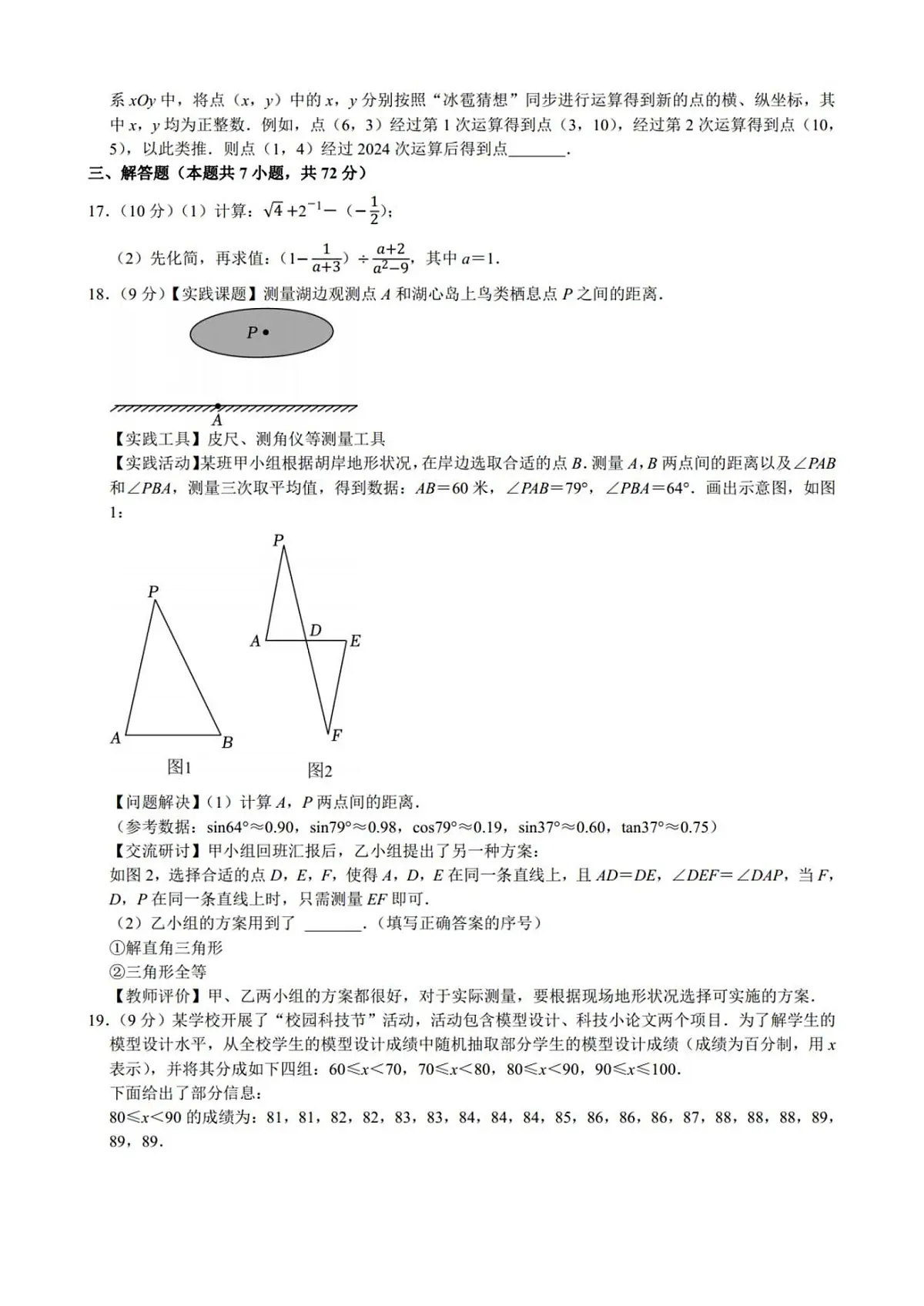 2024年山东省枣庄市、聊城市、临沂市、菏泽市、东营市中考数学真题真题试卷及详解第3页