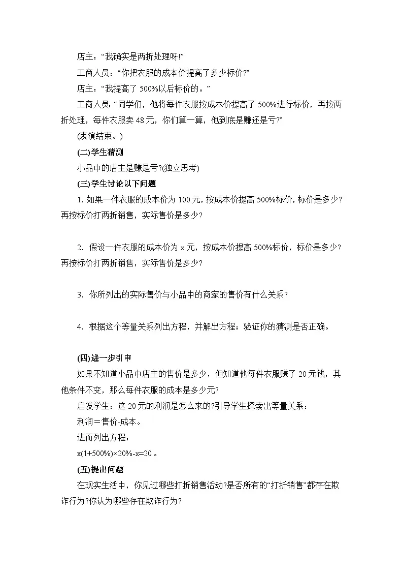 教案：新北师大版数学七上 5-3 课时2 打折销售问题第2页