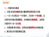 課件：新北師大版數(shù)學七上 第五章 一元一次方程 小結與復習