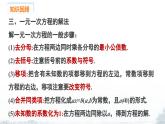 課件：新北師大版數(shù)學七上 第五章 一元一次方程 小結與復習
