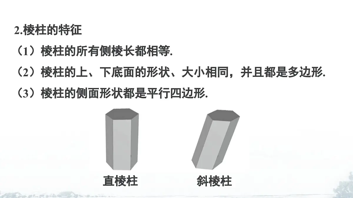 课件：新北师大版数学七上 第一章 丰富的图形世界 小结与复习第7页