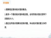 课件：新北师大版数学七上2-1 课时2 相反数、绝对值