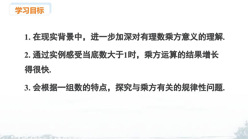 课件：新北师大版数学七上2-4 课时2 乘方运算的符号法则第2页