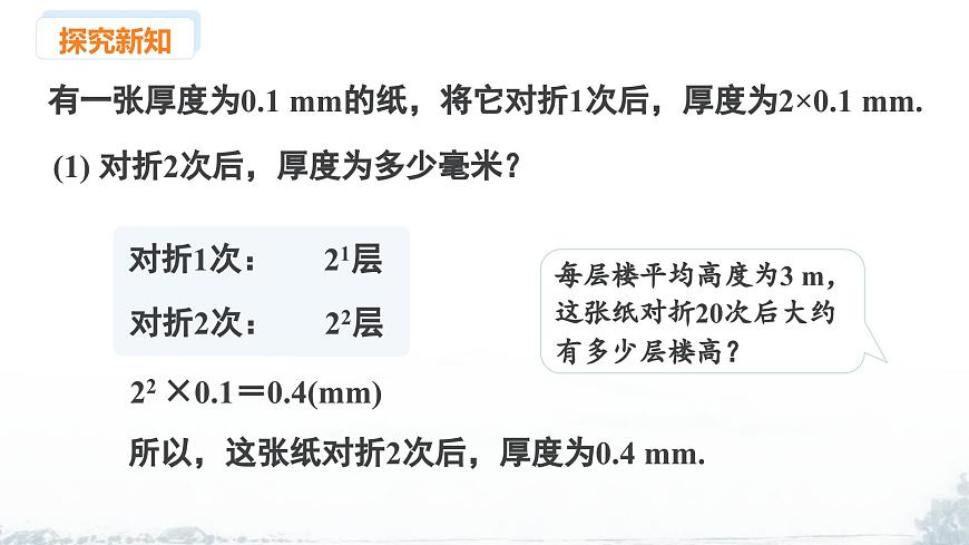 课件：新北师大版数学七上2-4 课时2 乘方运算的符号法则第4页