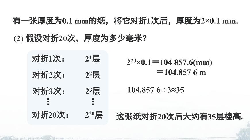 课件：新北师大版数学七上2-4 课时2 乘方运算的符号法则第5页