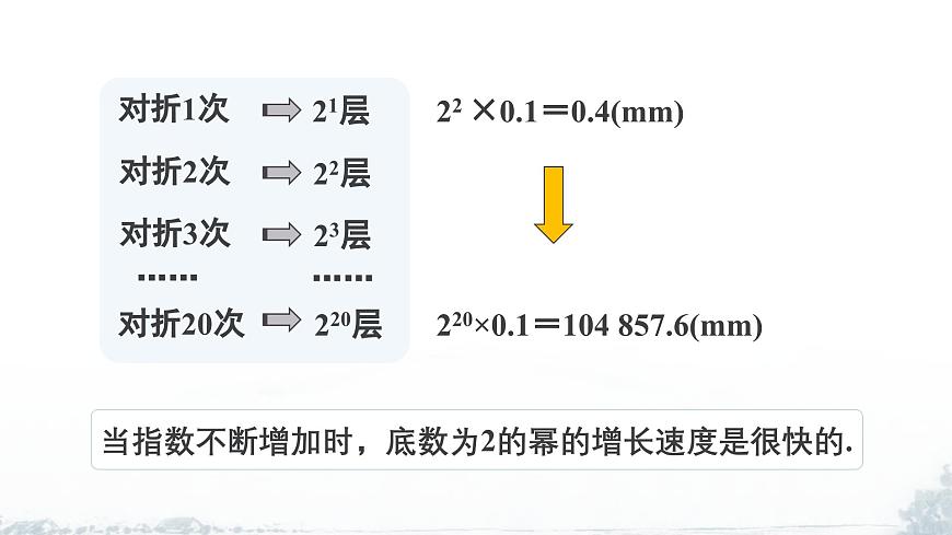 课件：新北师大版数学七上2-4 课时2 乘方运算的符号法则第6页