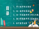 新北師大版數(shù)學七上 開學第一課課件：七年級開學指南之愛上數(shù)學課