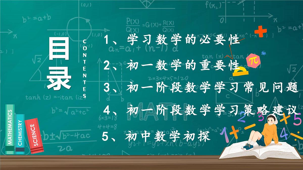 新北师大版数学七上 开学第一课课件：七年级开学指南之爱上数学课第2页