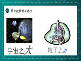 新北師大版數(shù)學七上 開學第一課課件：七年級開學指南之愛上數(shù)學課