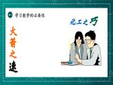 新北師大版數(shù)學七上 開學第一課課件：七年級開學指南之愛上數(shù)學課