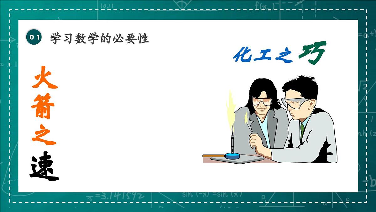 新北师大版数学七上 开学第一课课件：七年级开学指南之爱上数学课第5页