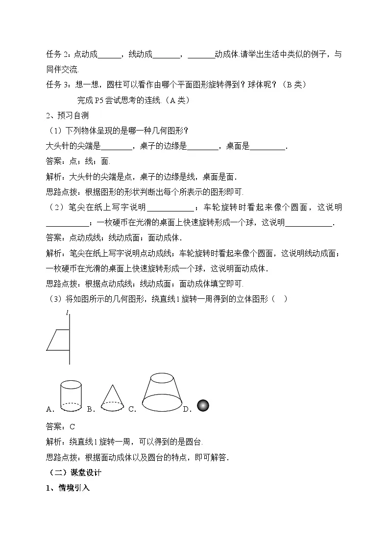 教案：新北师大版数学七上1-1 课时2 点线面体第2页