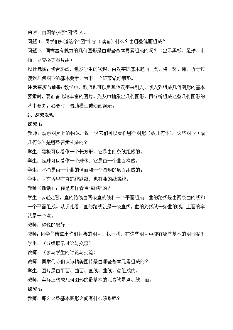 教案：新北师大版数学七上1-1 课时2 点线面体第3页