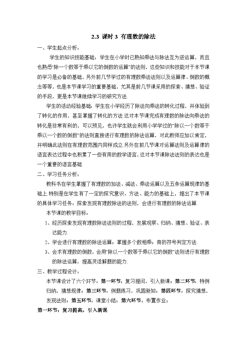教案：新北师大版数学七上2-3 课时3 有理数的除法第1页