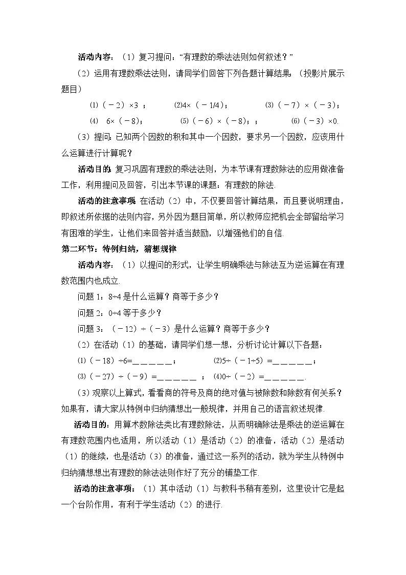 教案：新北师大版数学七上2-3 课时3 有理数的除法第2页