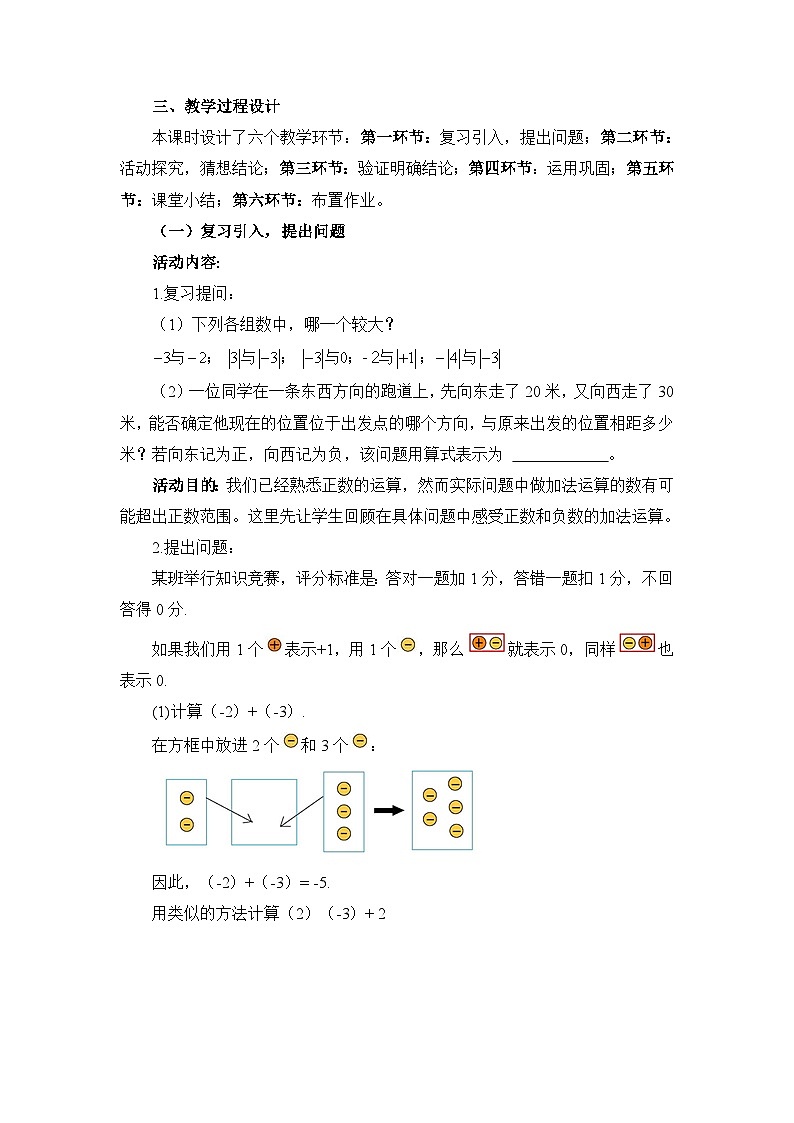 教案：新北师大版数学七上2-2 课时1 有理数的加法法则第2页