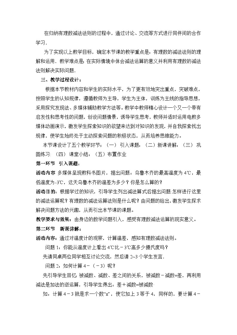 教案：新北师大版数学七上2-2 课时3 有理数的减法第2页