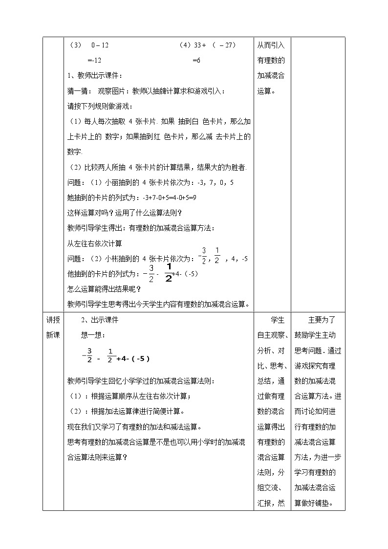 教案：新北师大版数学七上2-2 课时4 有理数加减混合运算第2页