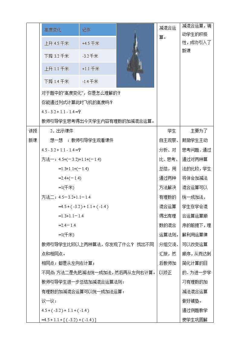教案：新北师大版数学七上2-2 课时5 有理数加减运算的实际应用第2页
